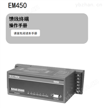 EM450智能配電終端模塊
