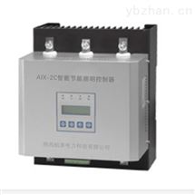 AIX-2C-150智能节能照明控制器